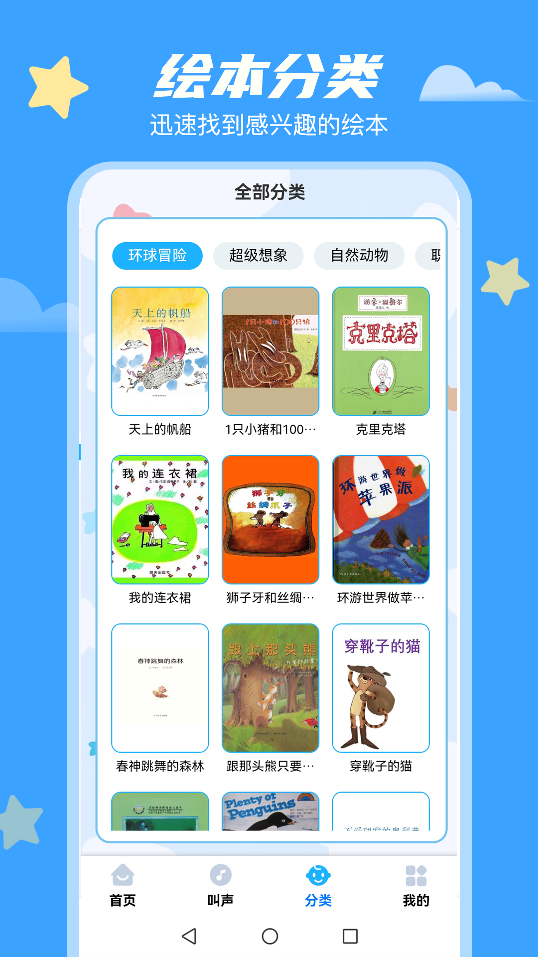 精彩截图-小鱼绘本启蒙2026官方新版