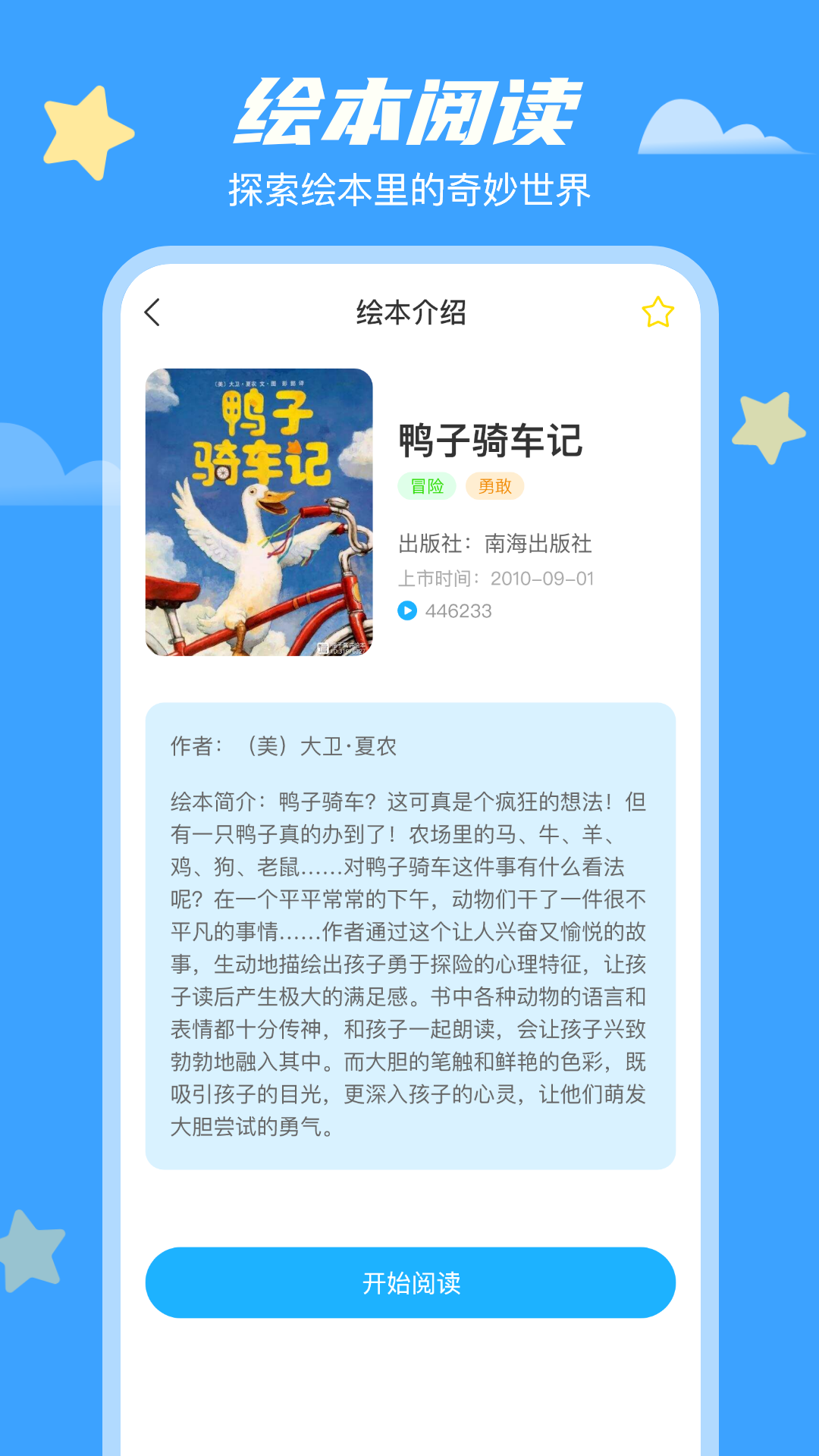 精彩截图-小鱼绘本启蒙2026官方新版