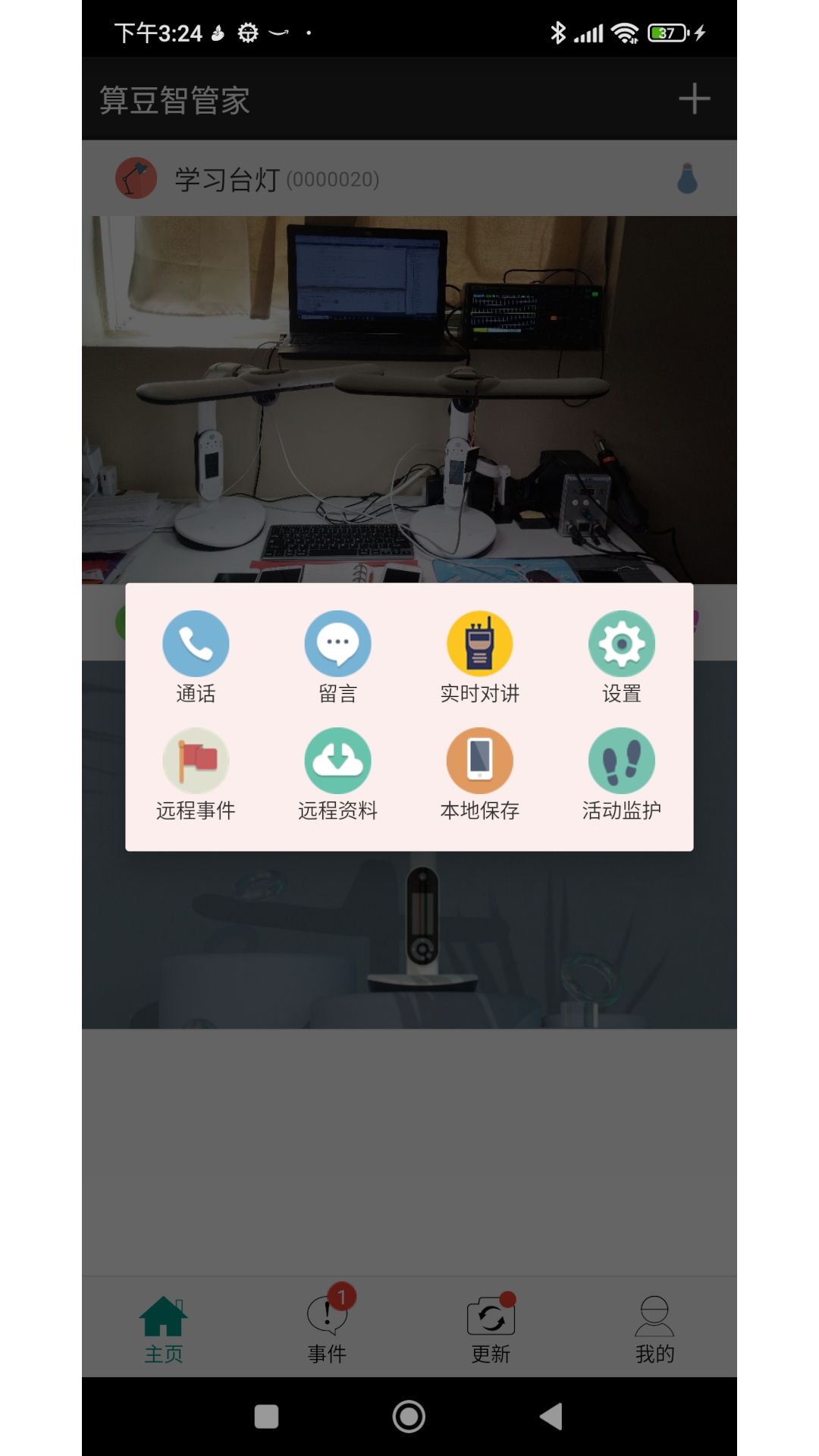 精彩截图-算豆智管家2026官方新版