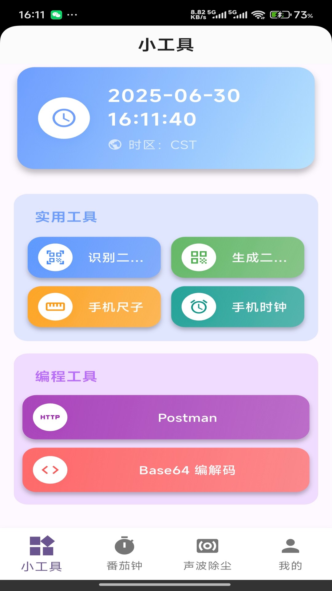 精彩截图-玲琅工具集2026官方新版