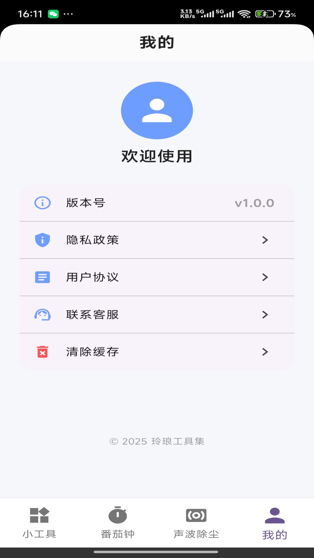 精彩截图-玲琅工具集2026官方新版