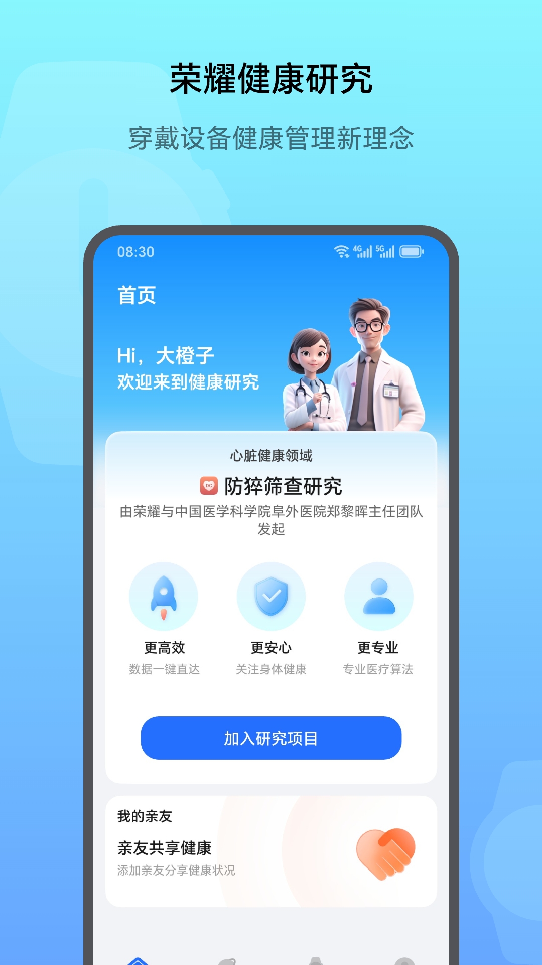 精彩截图-荣耀健康研究2026官方新版