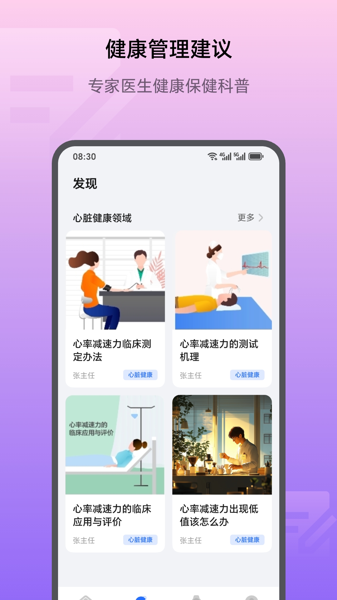 精彩截图-荣耀健康研究2025官方新版