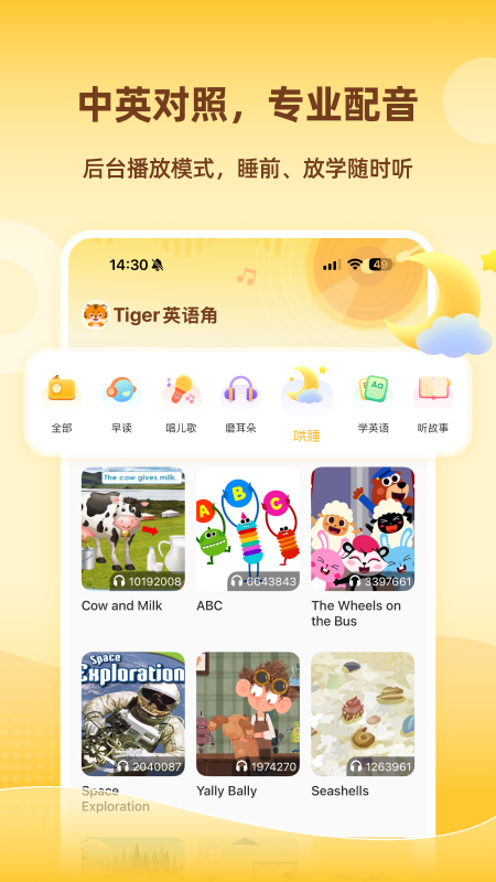精彩截图-Tiger英语角2026官方新版