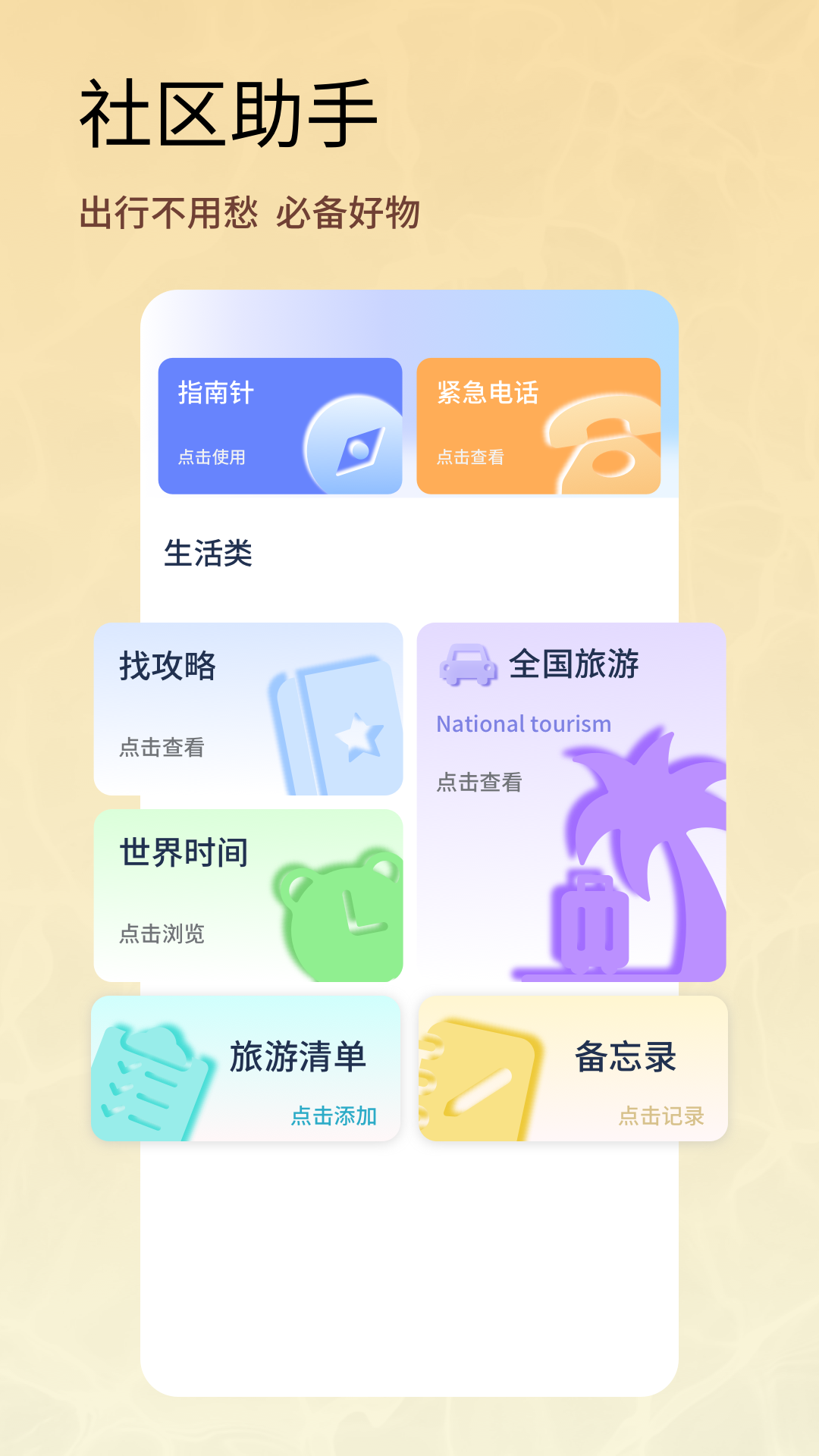 精彩截图-琉璃神社2025官方新版