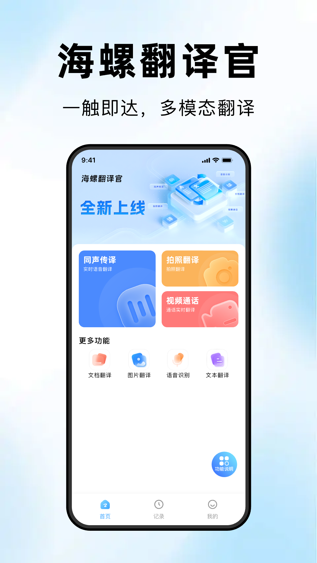 精彩截图-海螺翻译官2025官方新版