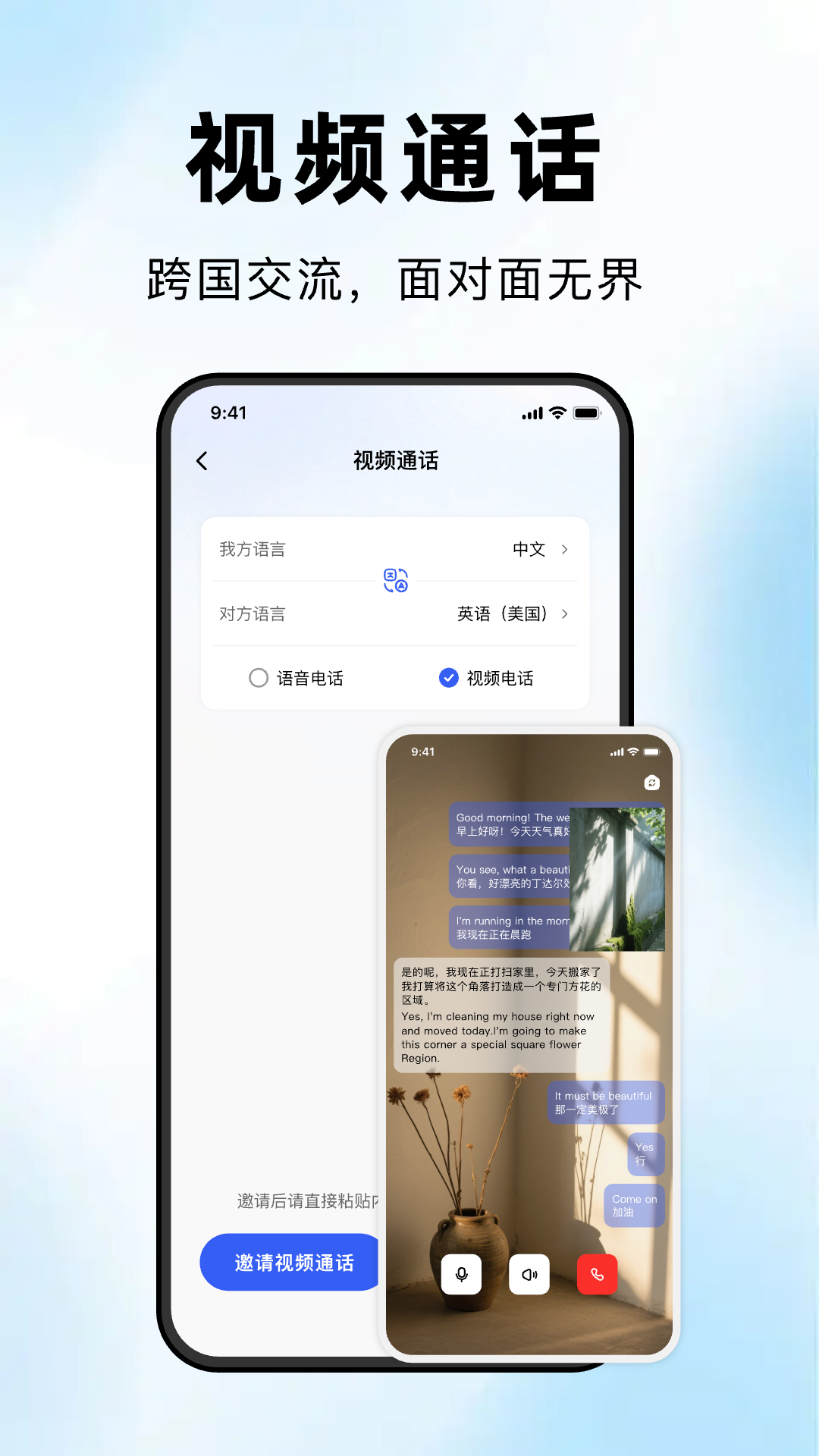 精彩截图-海螺翻译官2025官方新版