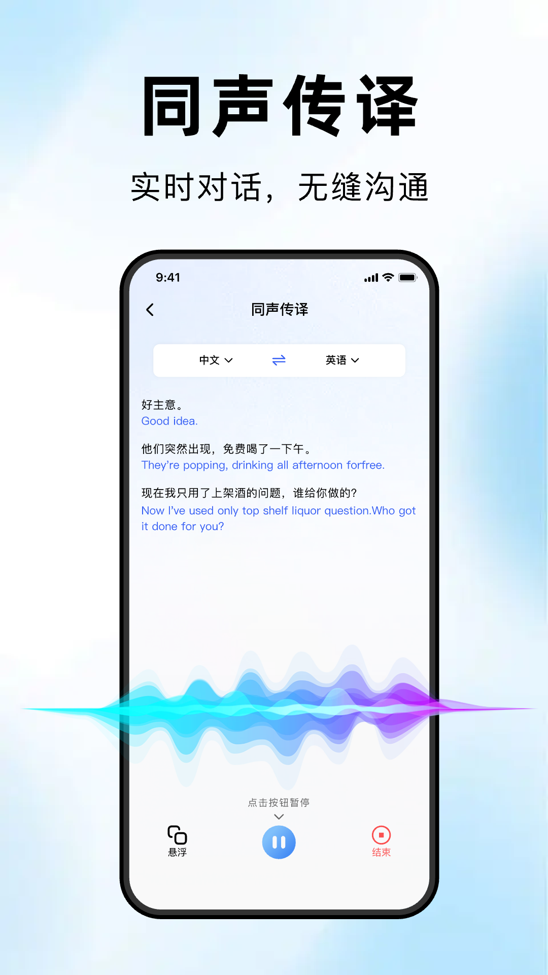 精彩截图-海螺翻译官2026官方新版