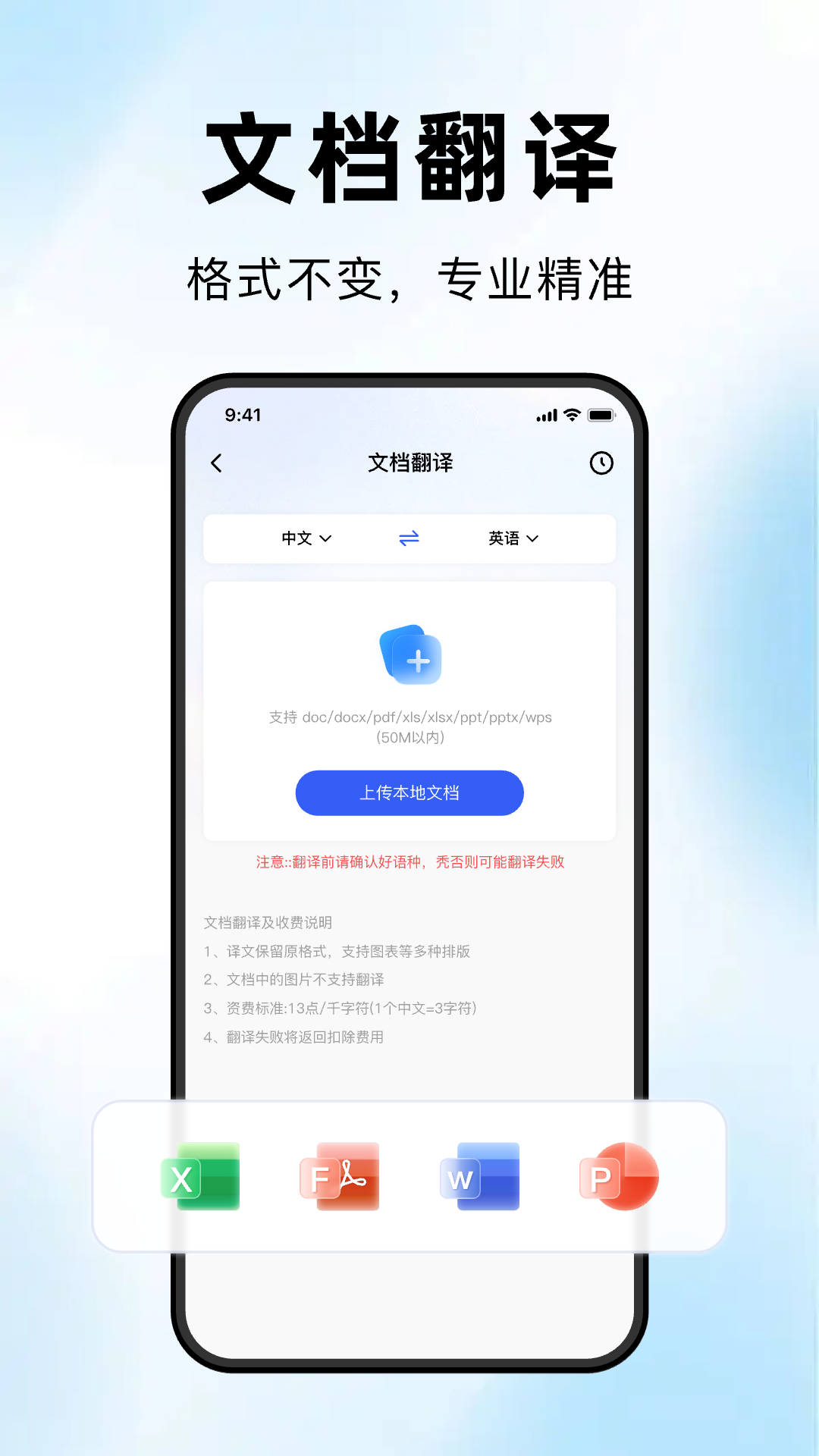 精彩截图-海螺翻译官2026官方新版