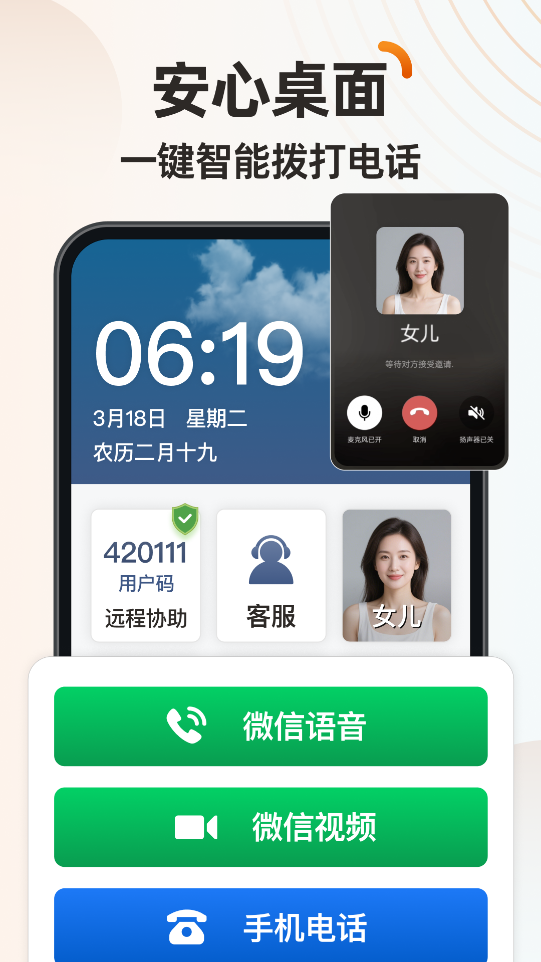 精彩截图-伴伴守护桌面2025官方新版