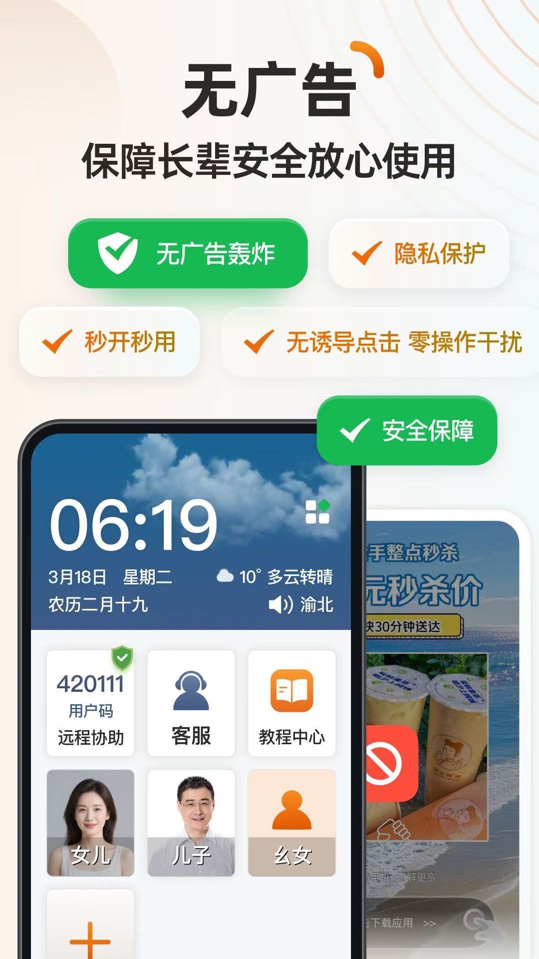 精彩截图-伴伴守护桌面2026官方新版