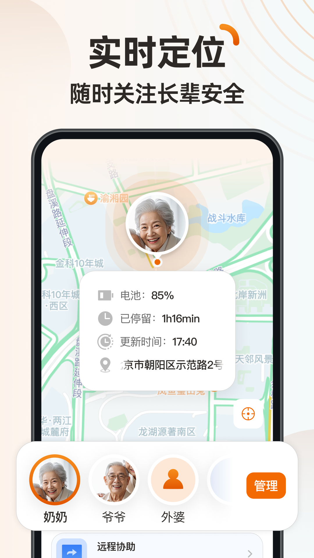 精彩截图-伴伴守护桌面2025官方新版