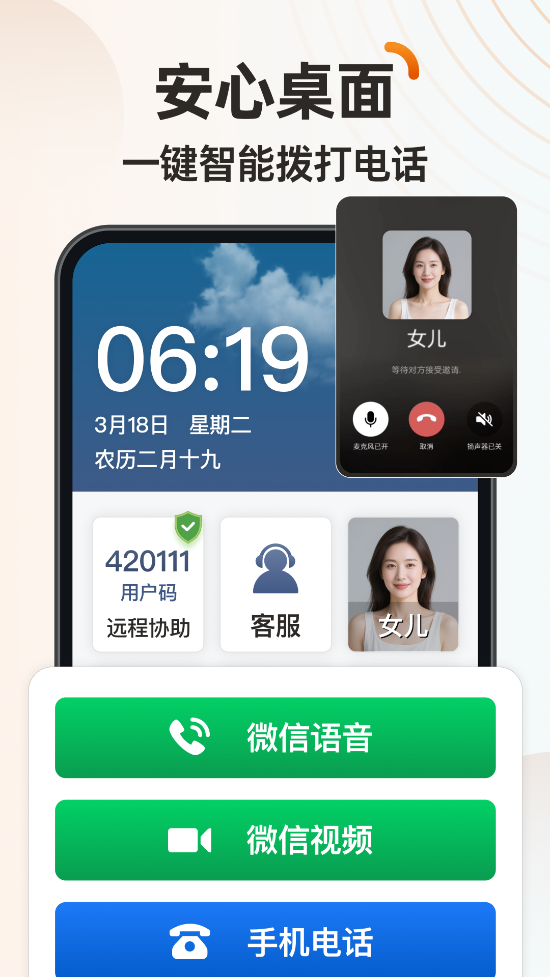 精彩截图-伴伴守护桌面2026官方新版