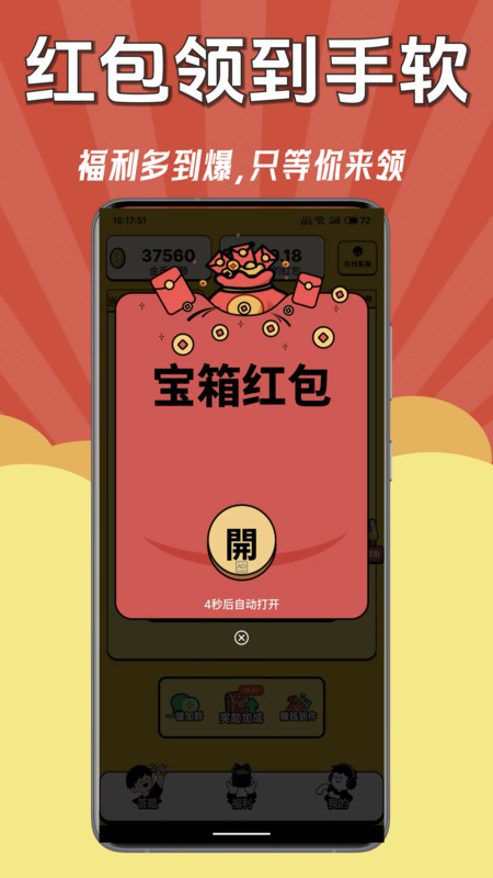 精彩截图-答题来赚钱极速版2025官方新版