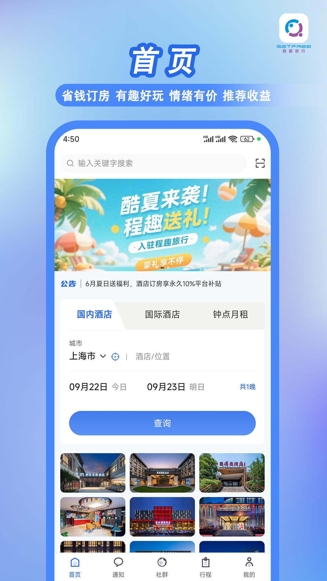 精彩截图-程趣旅行2026官方新版