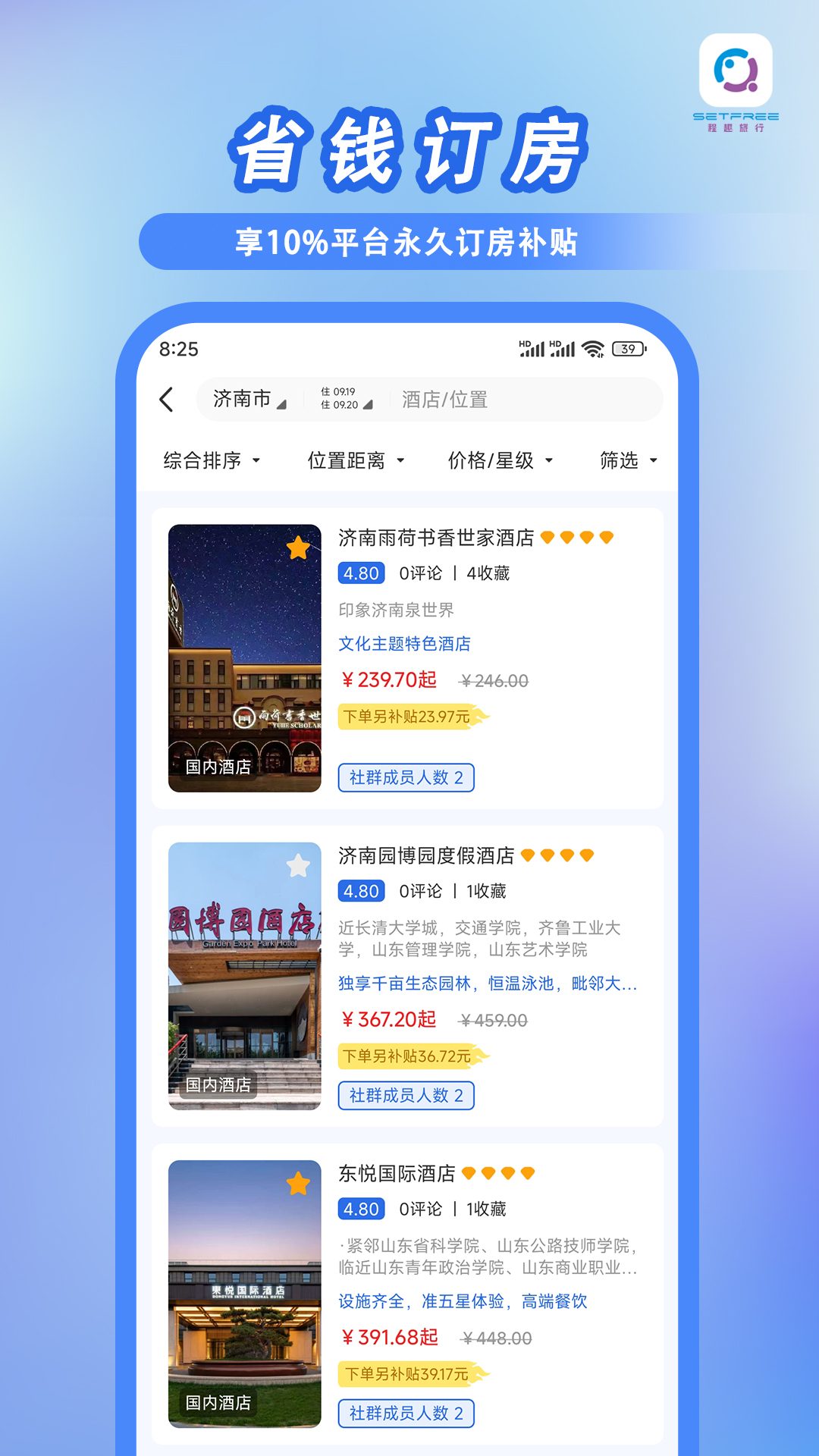 精彩截图-程趣旅行2026官方新版