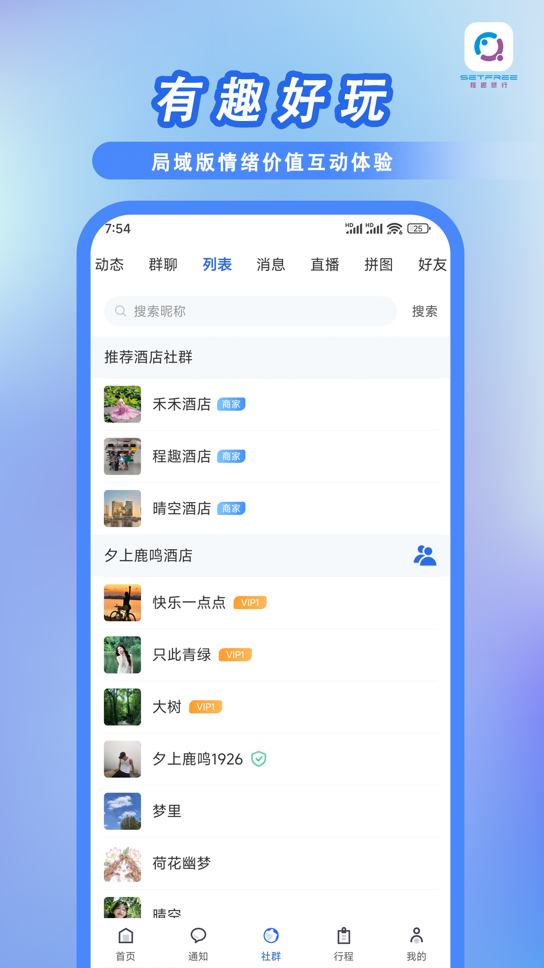 精彩截图-程趣旅行2026官方新版