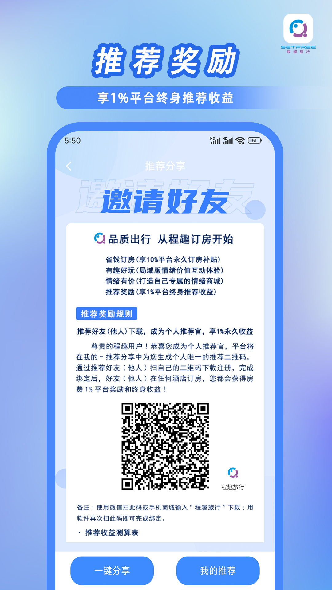 精彩截图-程趣旅行2026官方新版