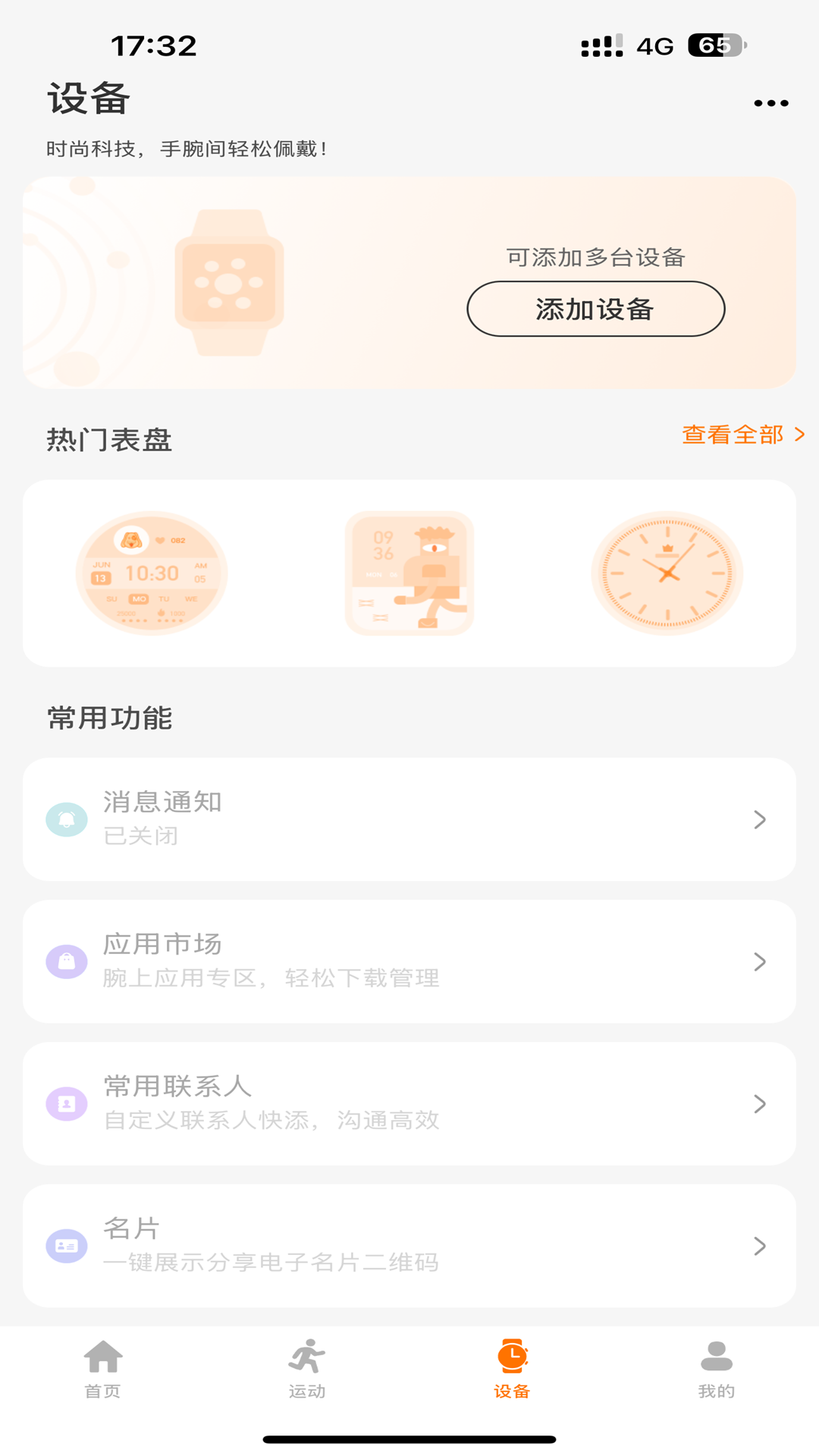 精彩截图-智享健康2026官方新版