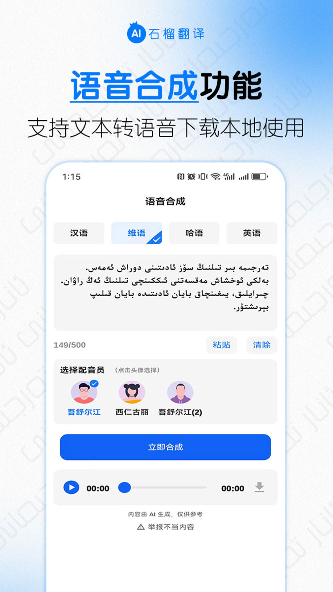 精彩截图-石榴翻译2026官方新版