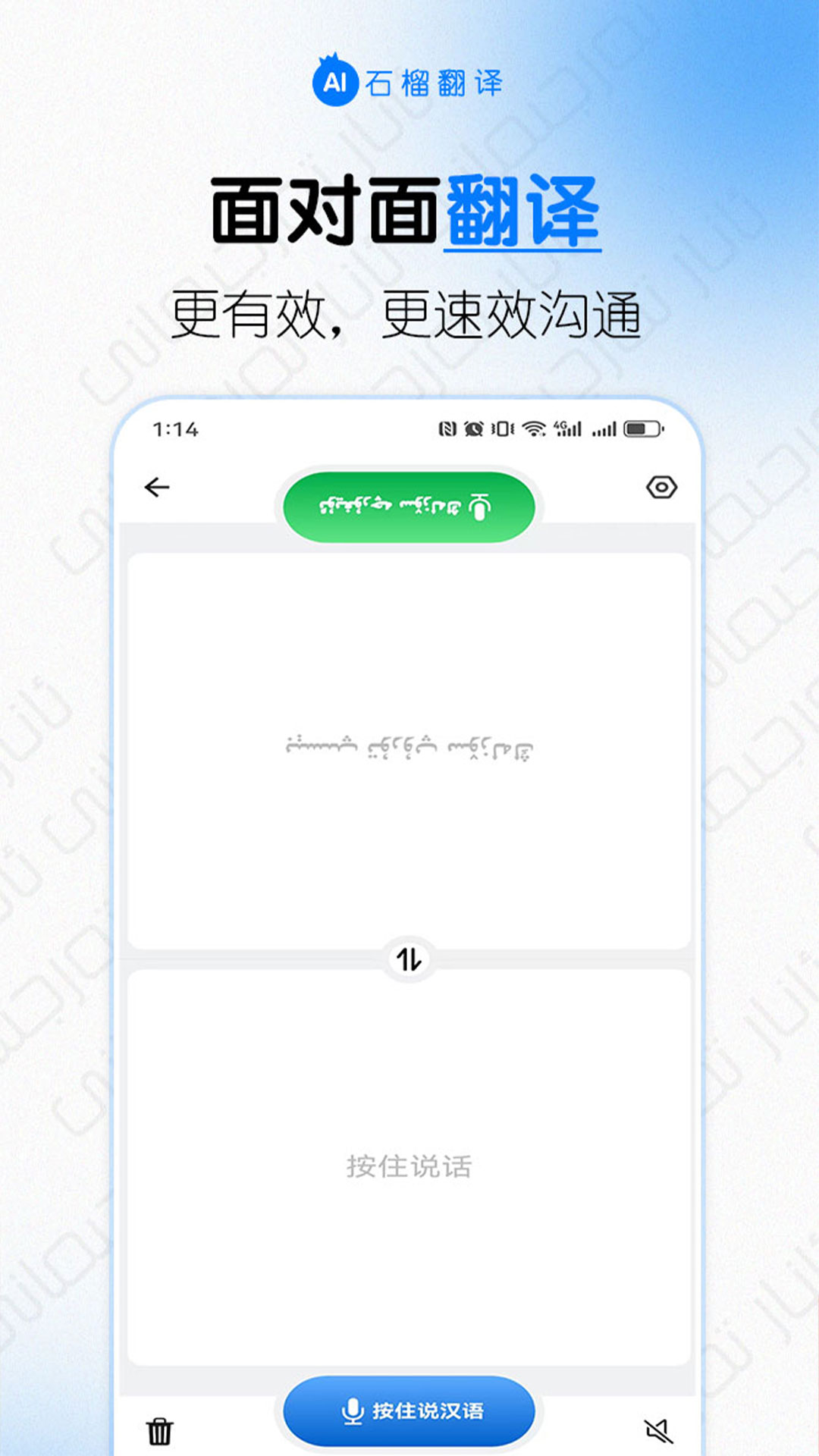 精彩截图-石榴翻译2025官方新版