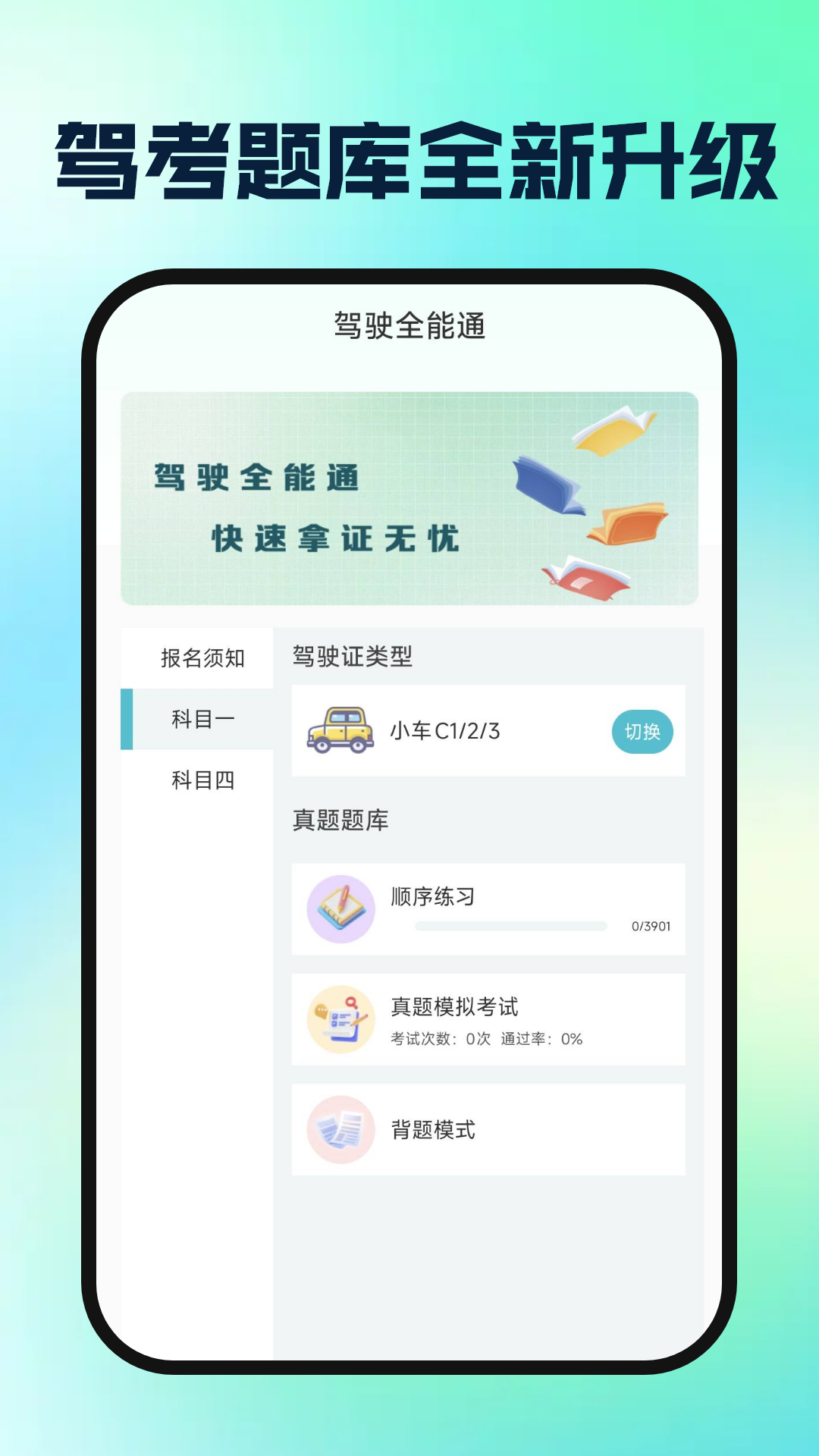 驾校驾证一考通 截图 1