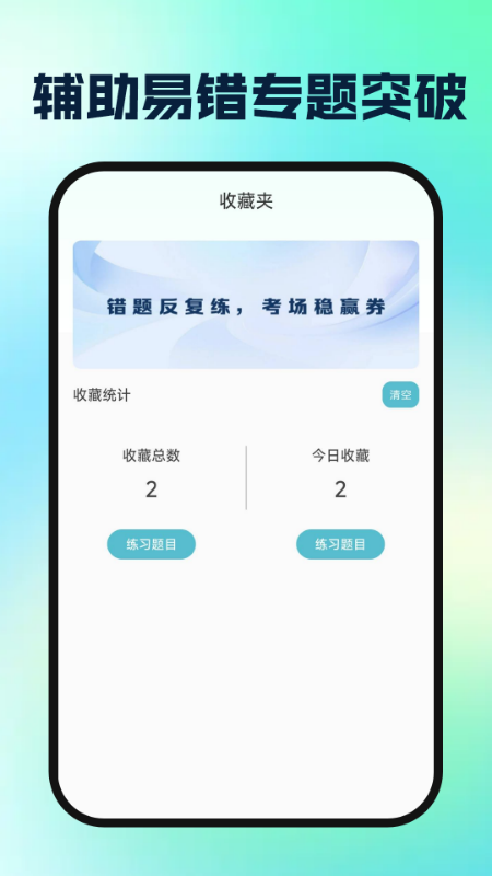 精彩截图-驾校驾证一考通2025官方新版