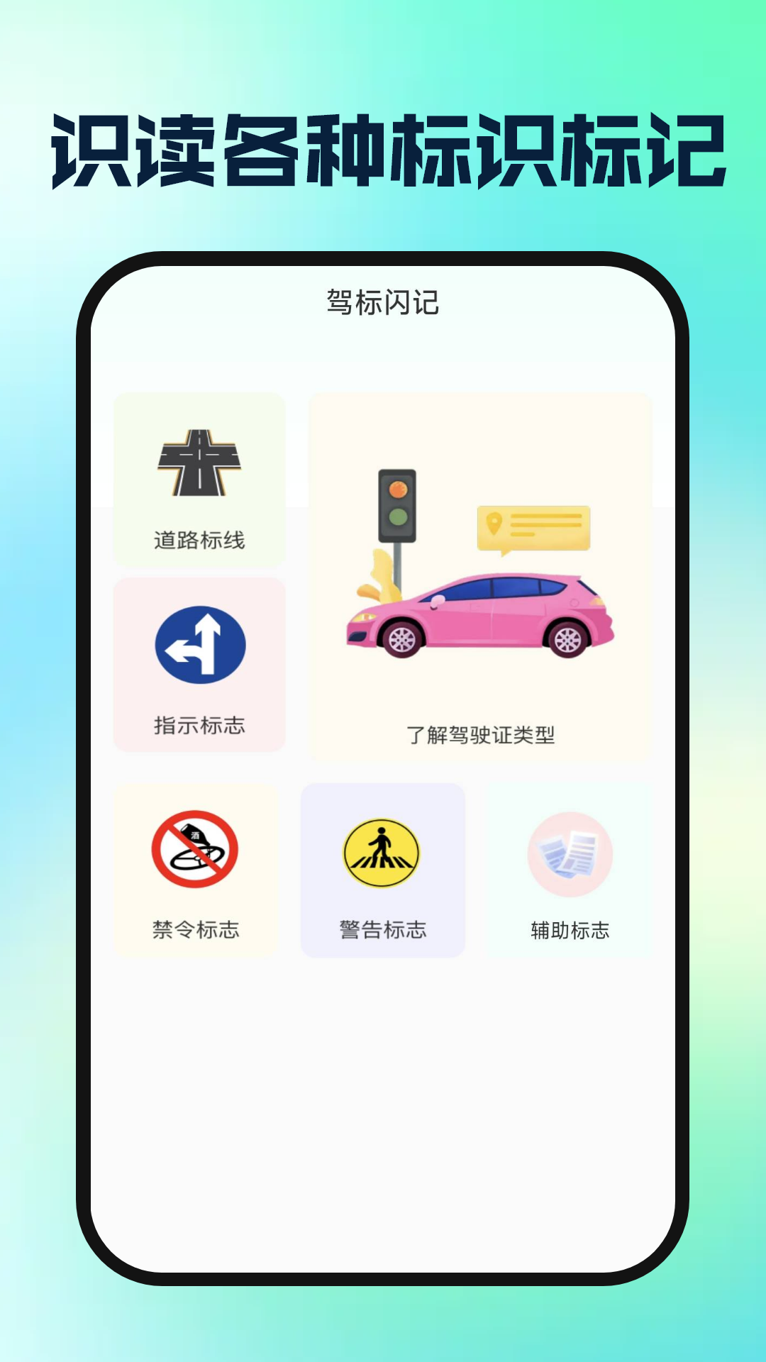 驾校驾证一考通 截图 4