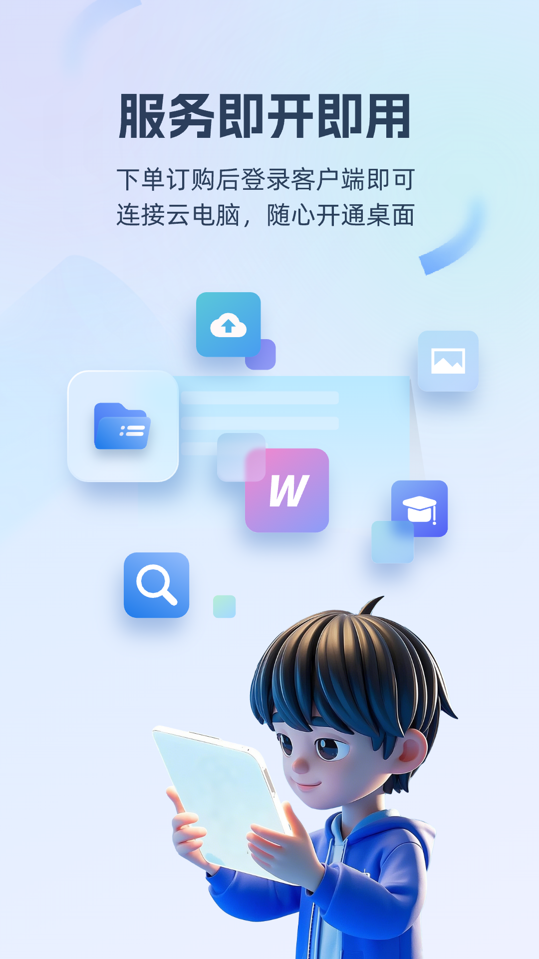 精彩截图-移动云电脑2026官方新版