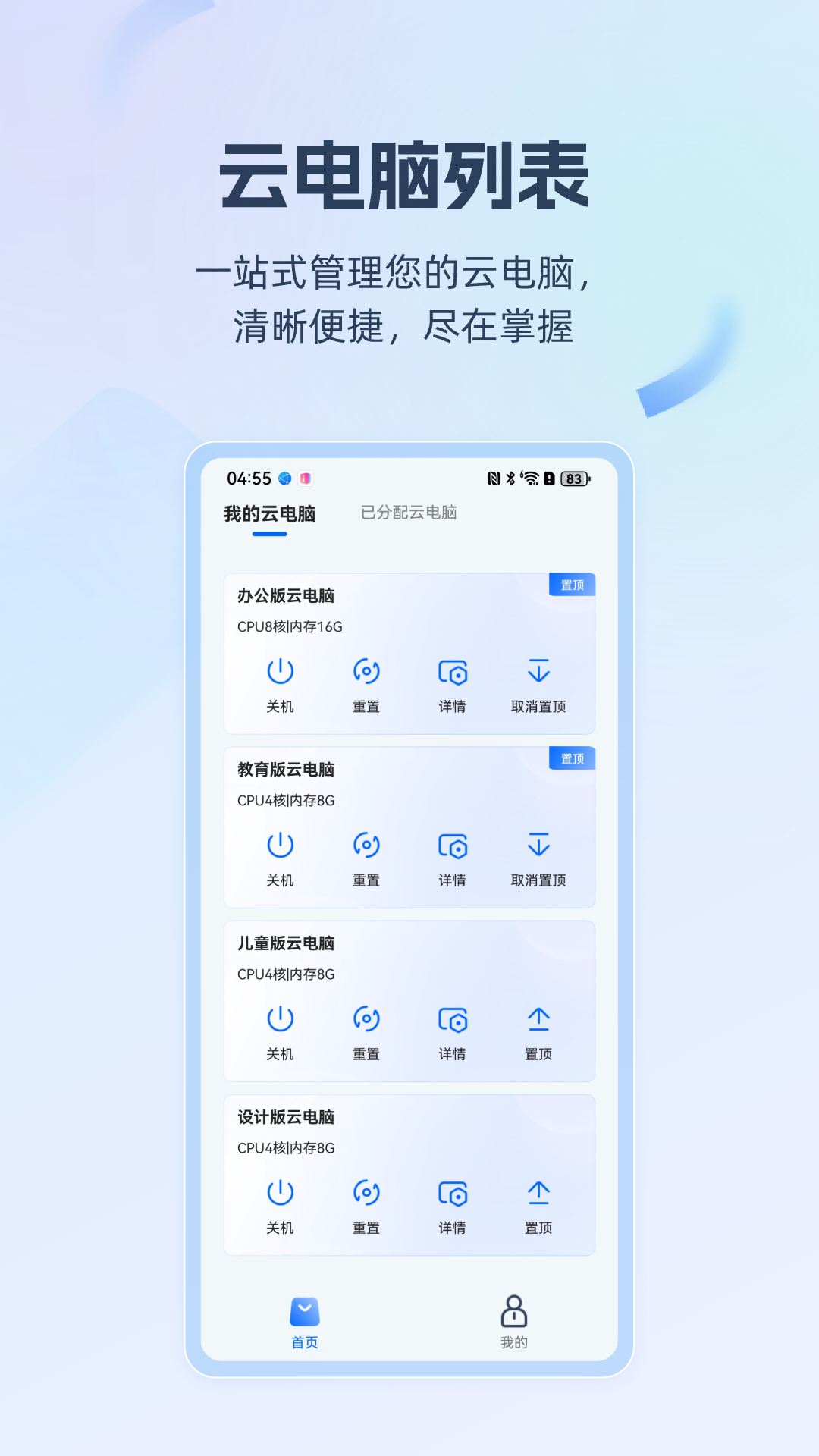精彩截图-移动云电脑2026官方新版