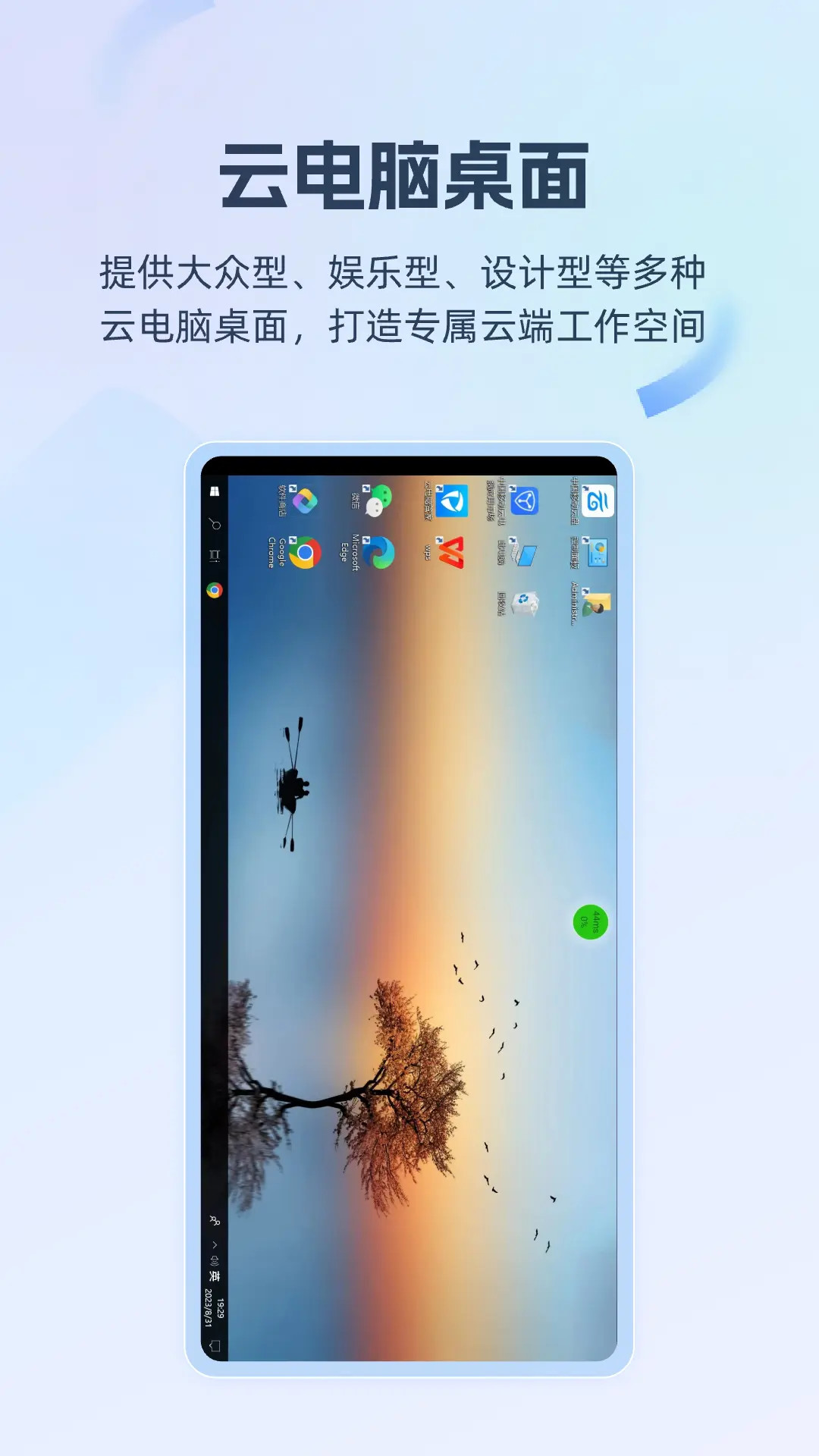 精彩截图-移动云电脑2026官方新版
