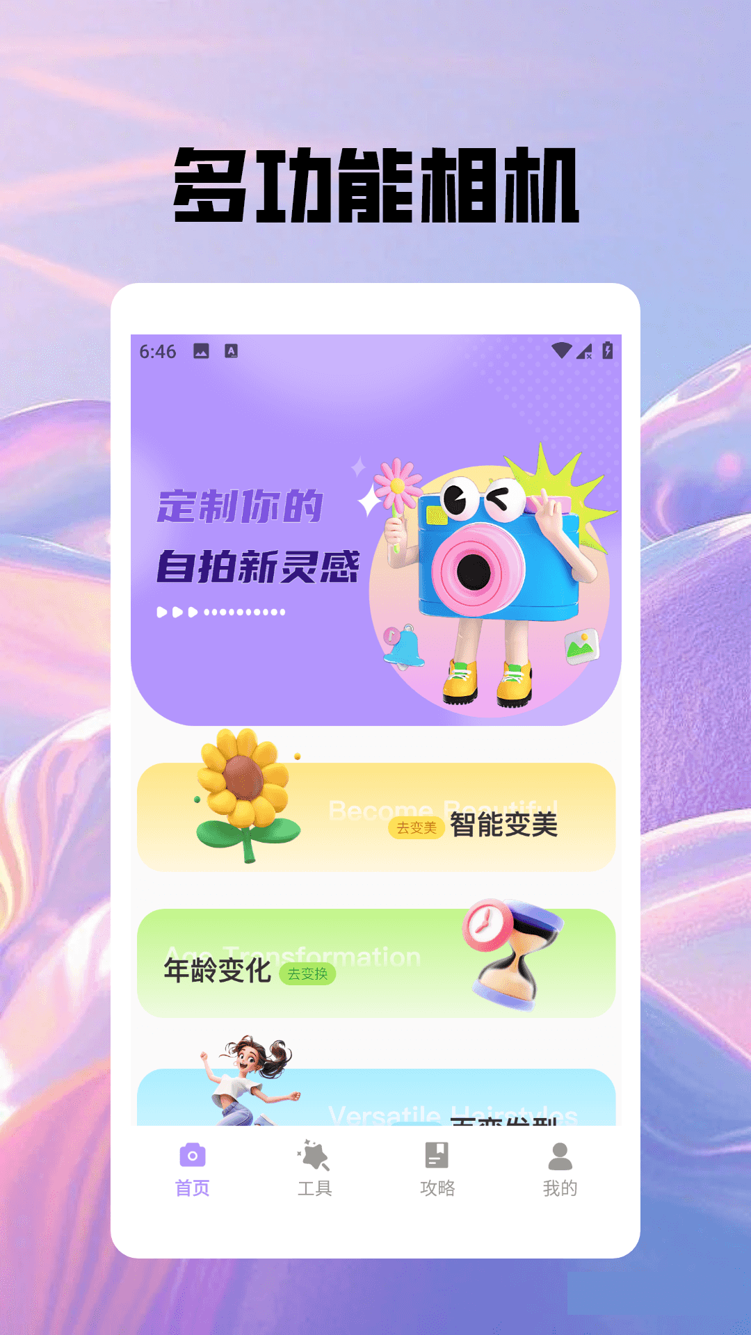 精彩截图-花皮相机2025官方新版