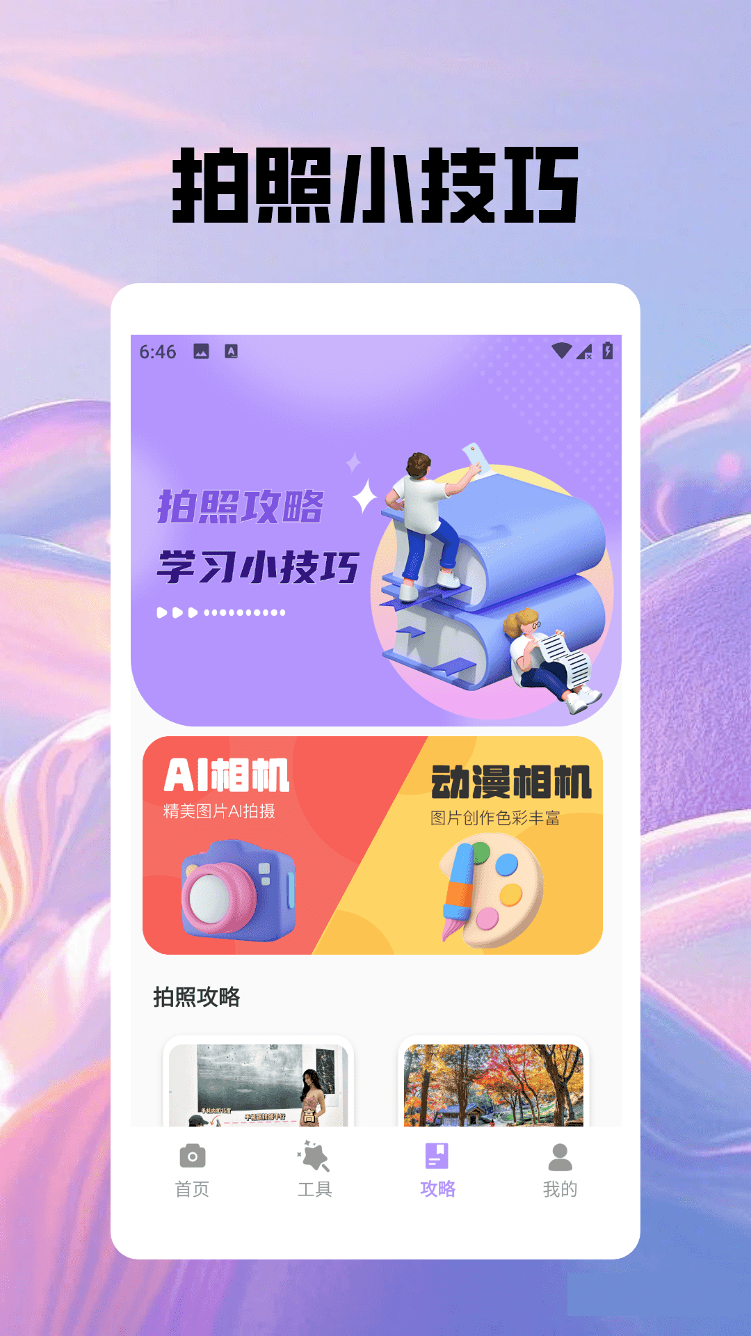 精彩截图-花皮相机2025官方新版