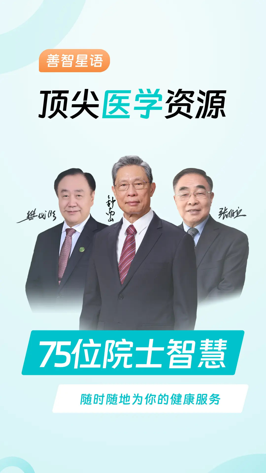 精彩截图-善智星语2026官方新版