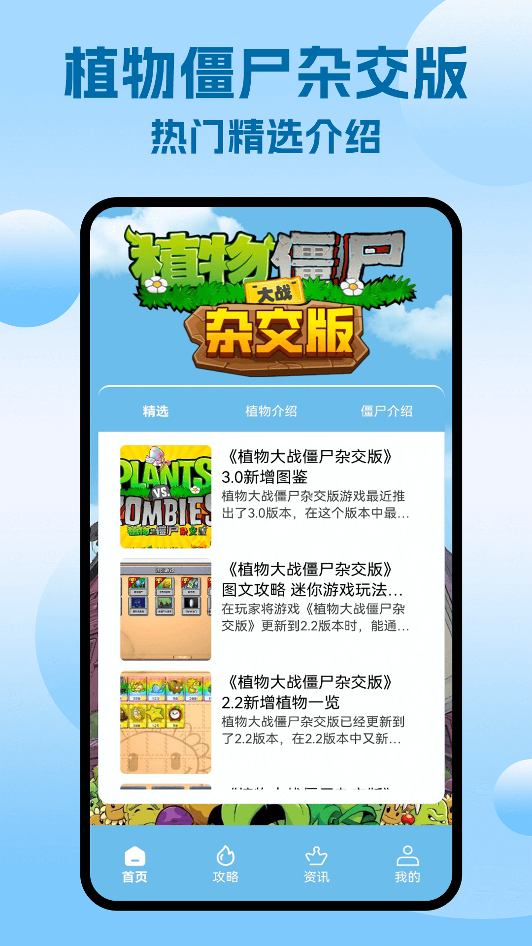 精彩截图-植物战僵尸杂交版2026官方新版