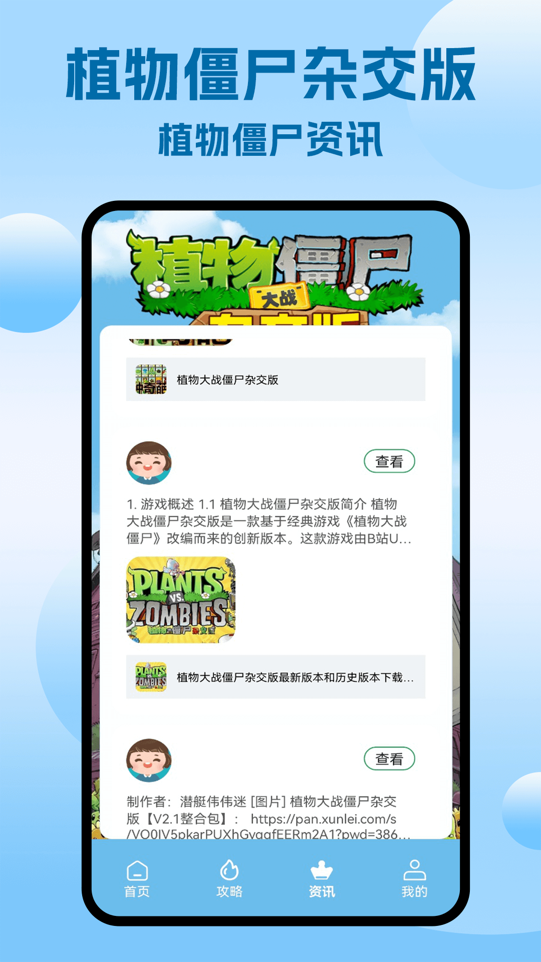 精彩截图-植物战僵尸杂交版2026官方新版