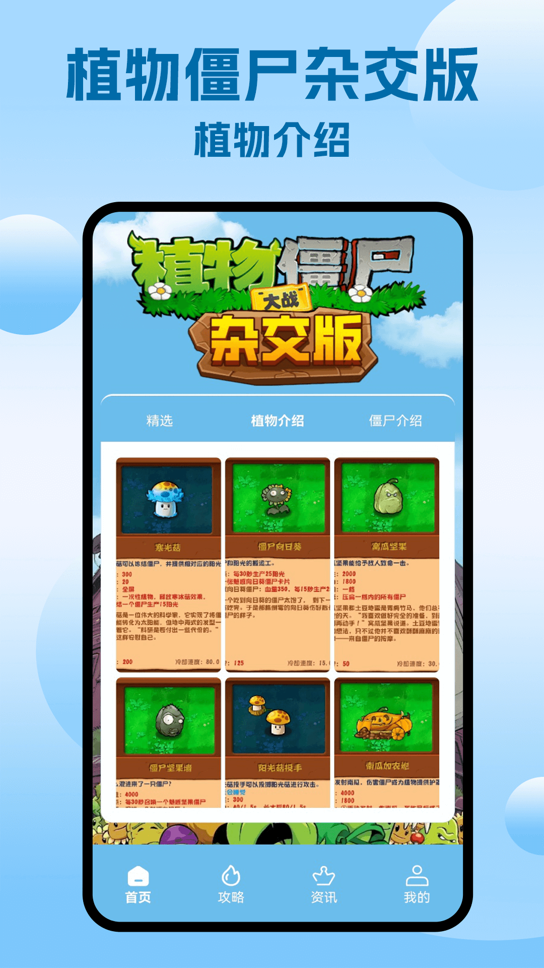精彩截图-植物战僵尸杂交版2026官方新版