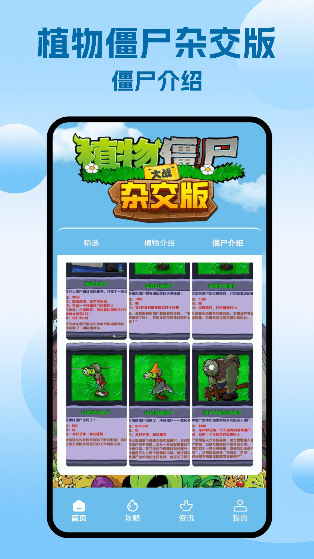 精彩截图-植物战僵尸杂交版2026官方新版
