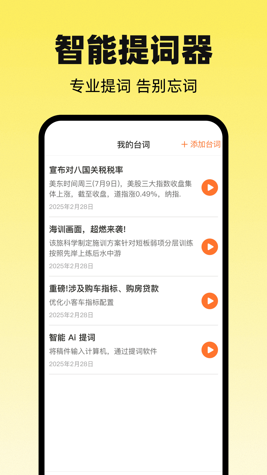 精彩截图-滚屏提词器2026官方新版