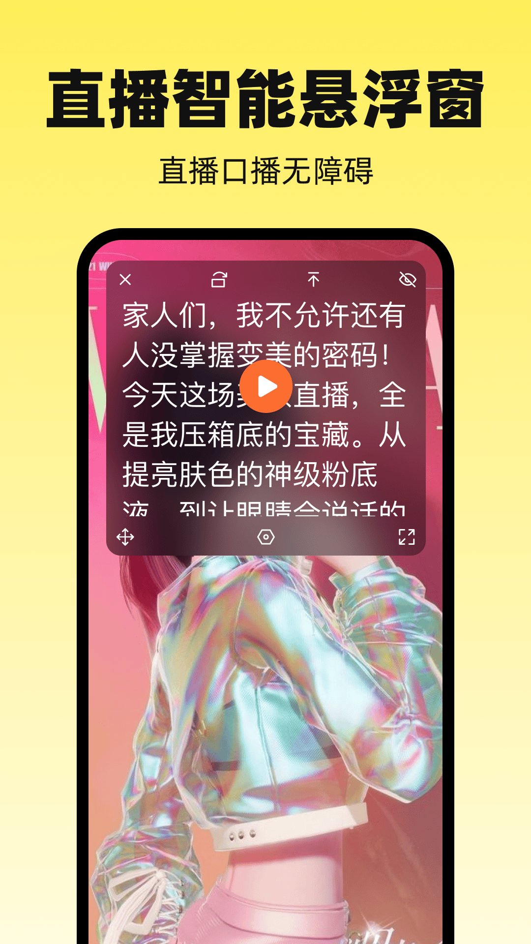 精彩截图-滚屏提词器2026官方新版