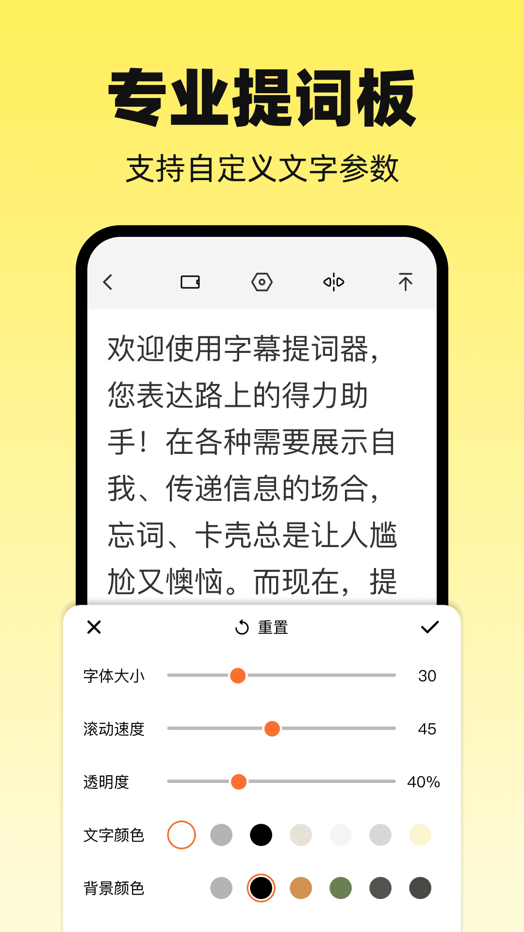 精彩截图-滚屏提词器2026官方新版