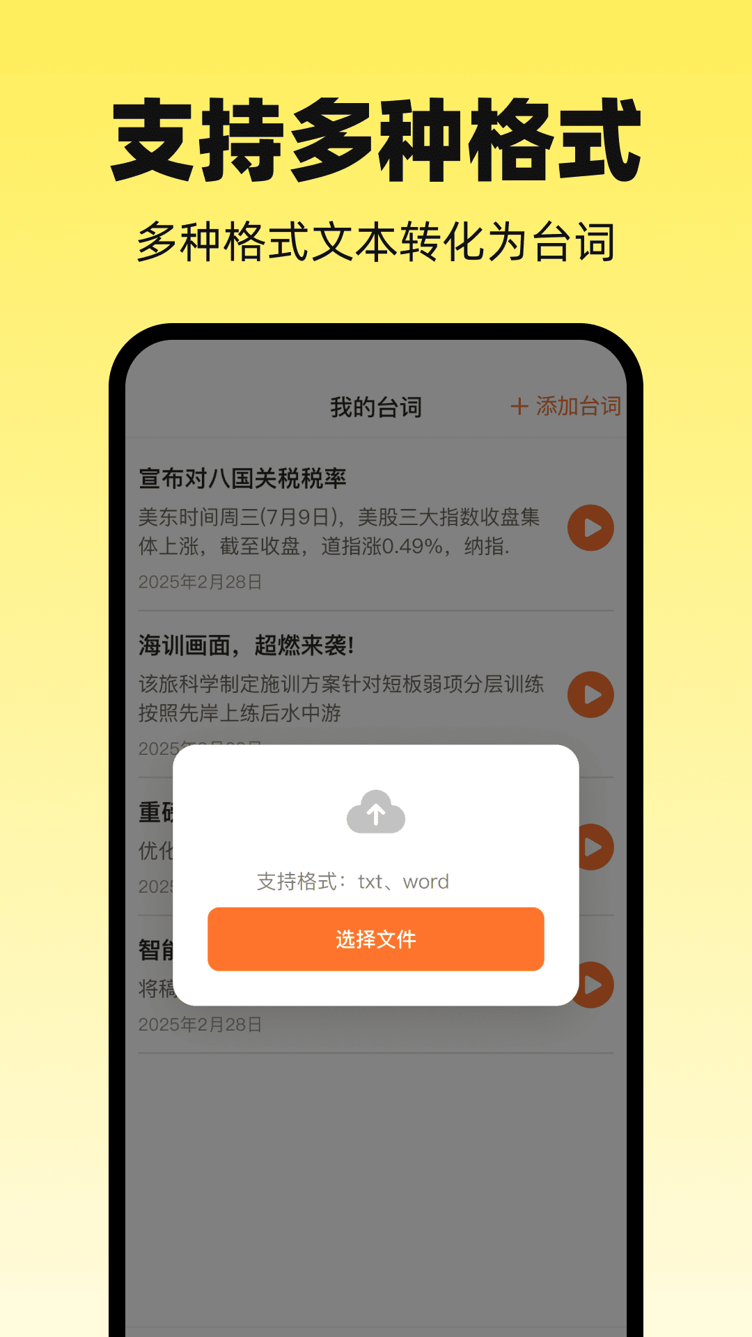 精彩截图-滚屏提词器2026官方新版