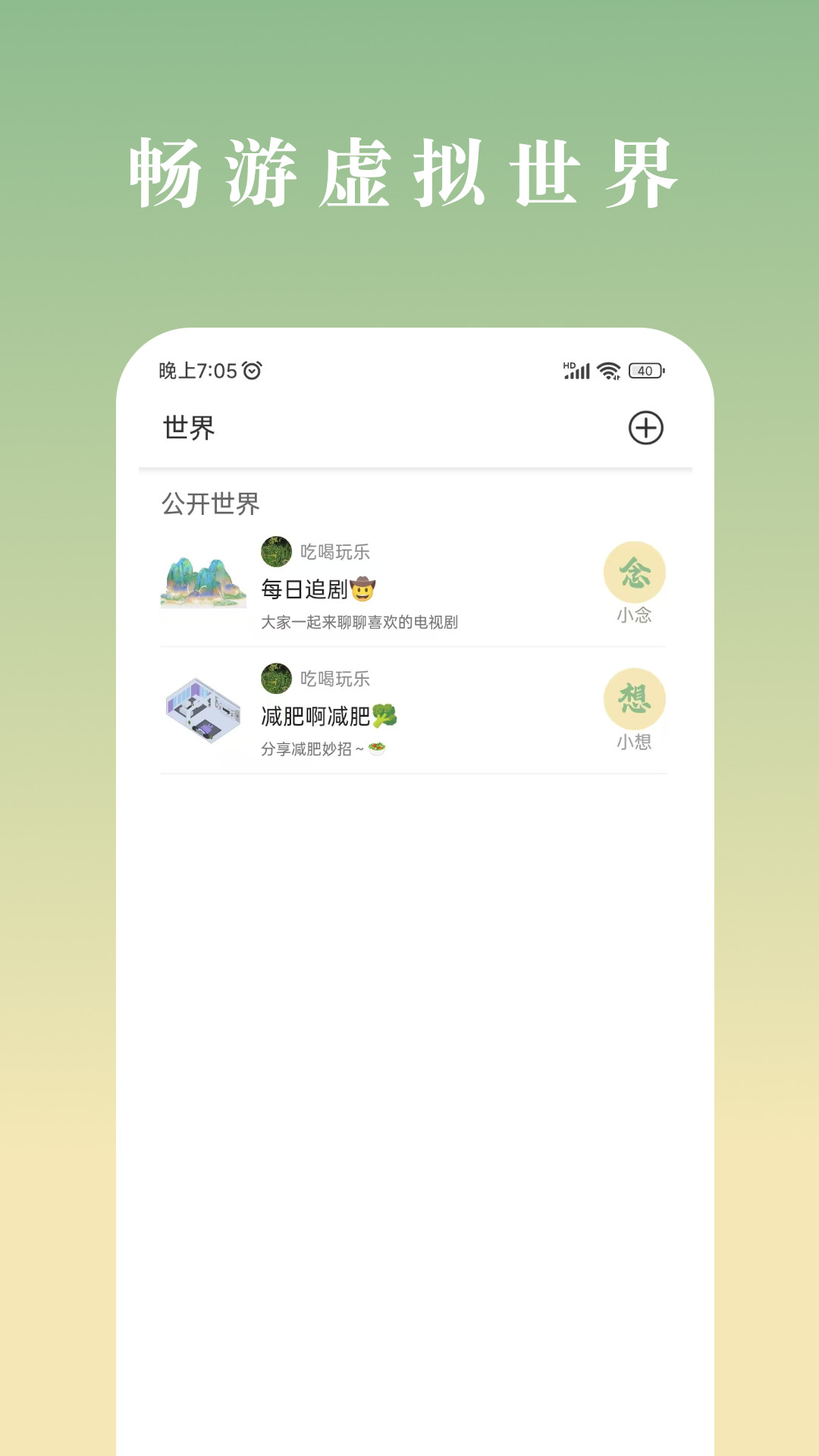 精彩截图-念想2025官方新版
