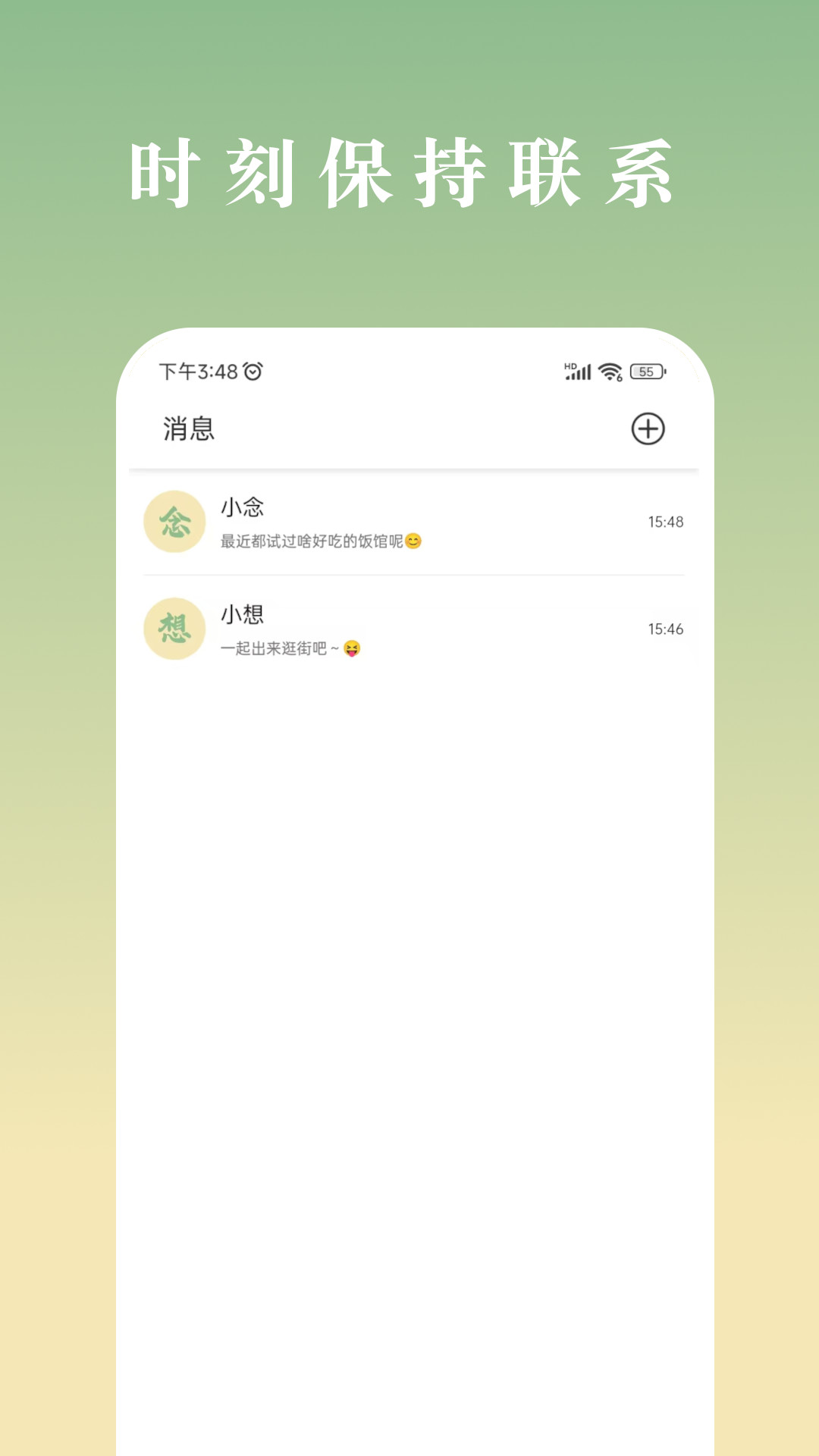 精彩截图-念想2025官方新版