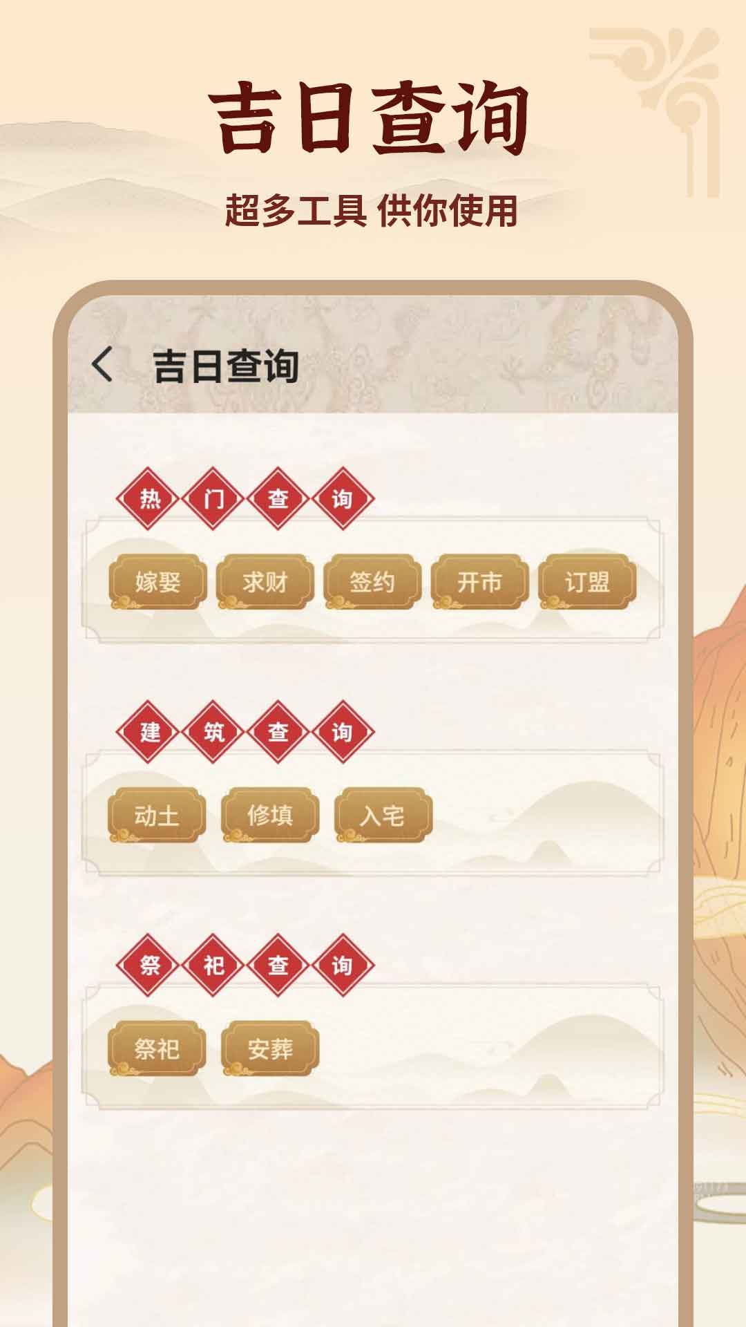 精彩截图-黄历2025官方新版