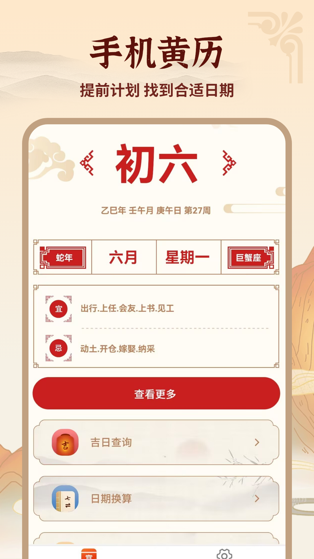 精彩截图-黄历2025官方新版