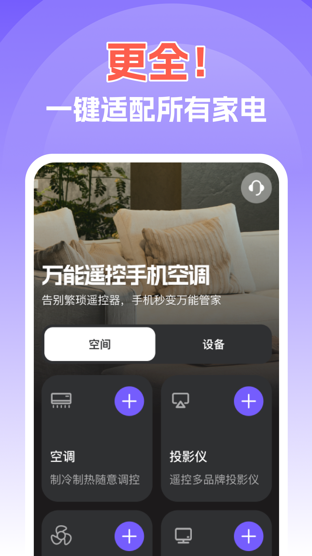 精彩截图-万能遥控手机空调2026官方新版