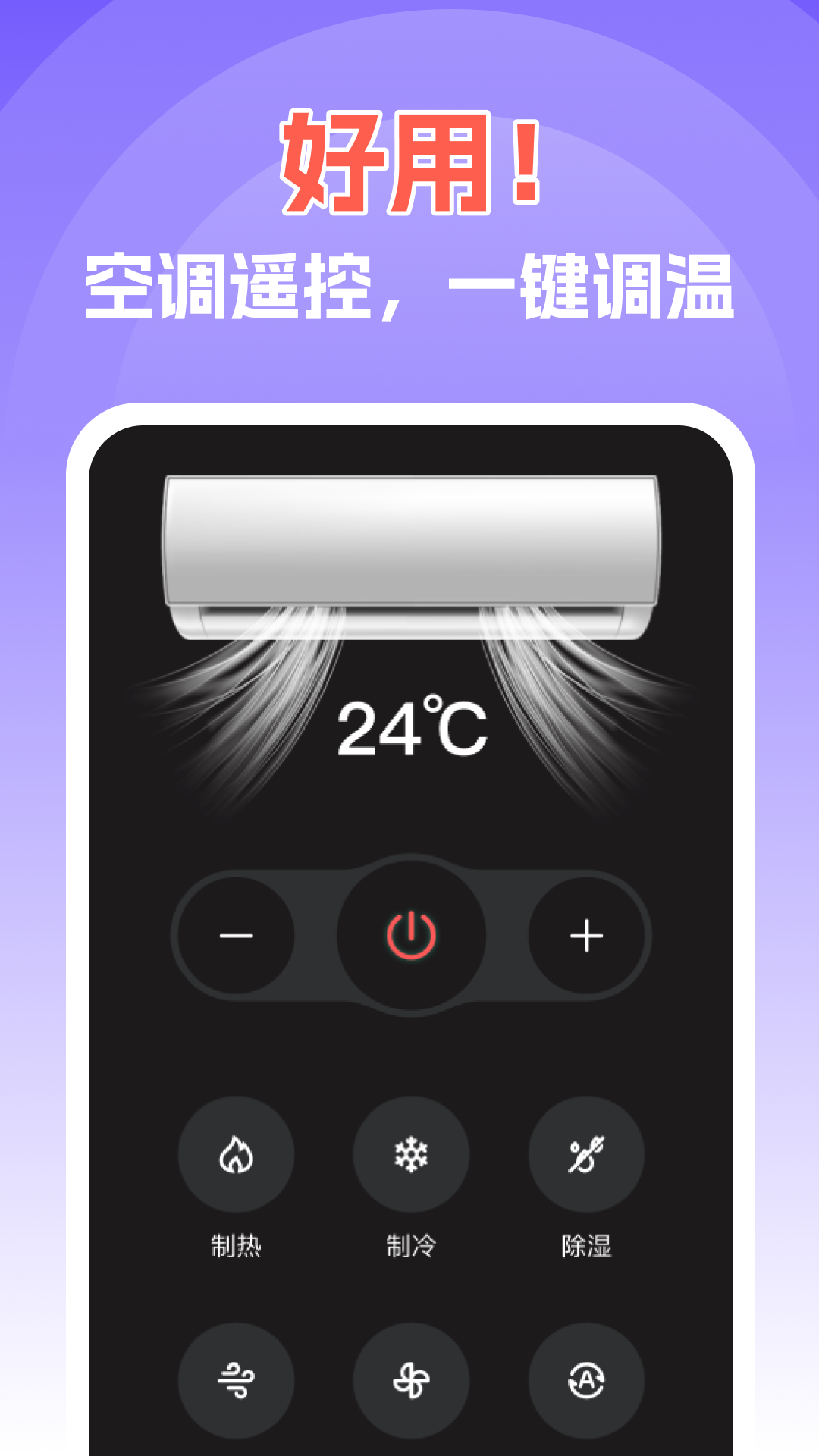 精彩截图-万能遥控手机空调2026官方新版