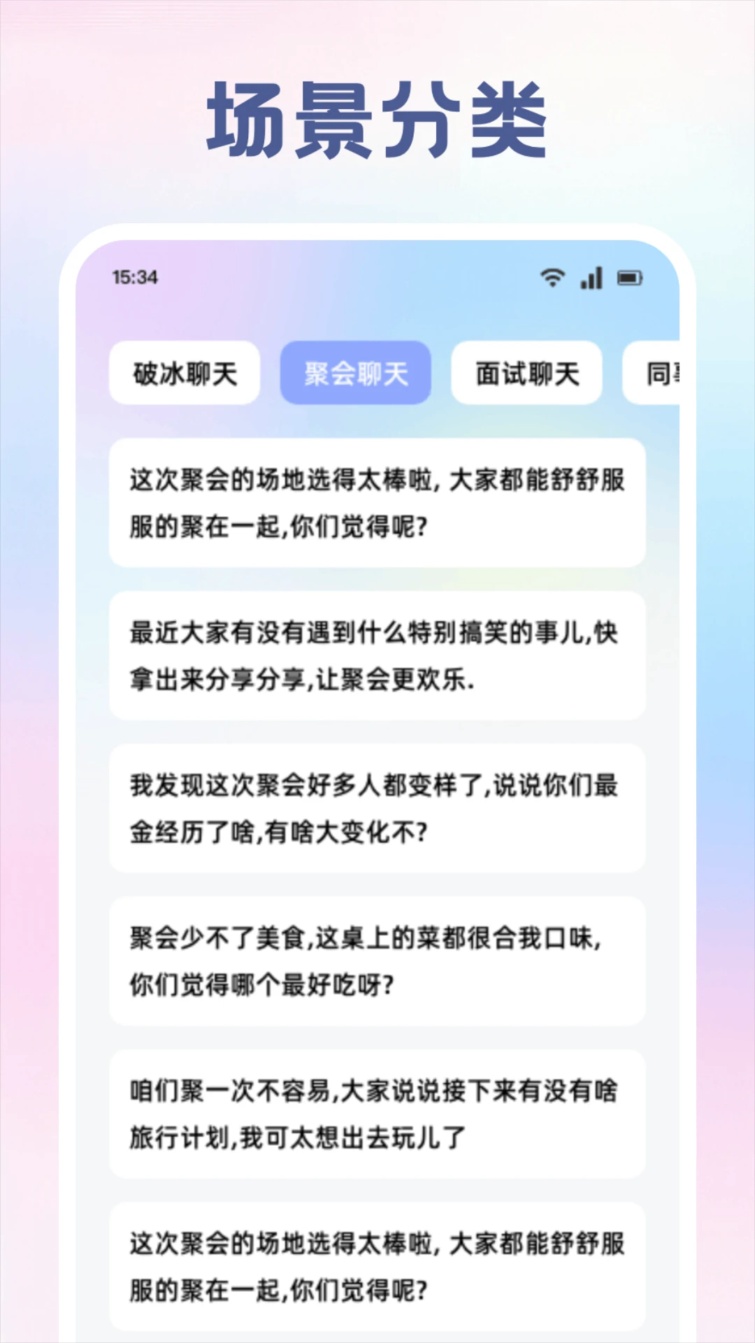 精彩截图-智言2026官方新版