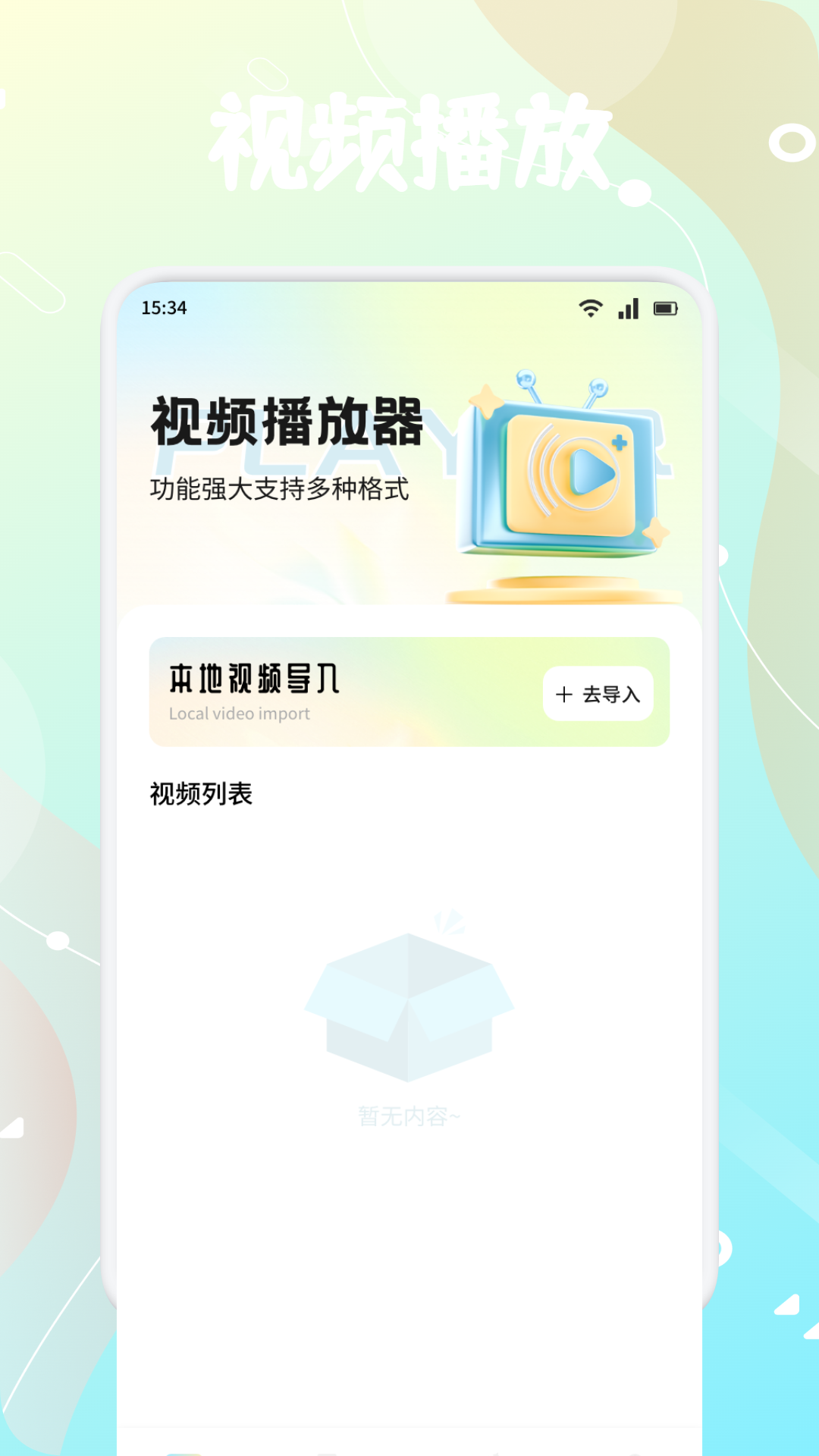 精彩截图-新橘汁播放器2025官方新版